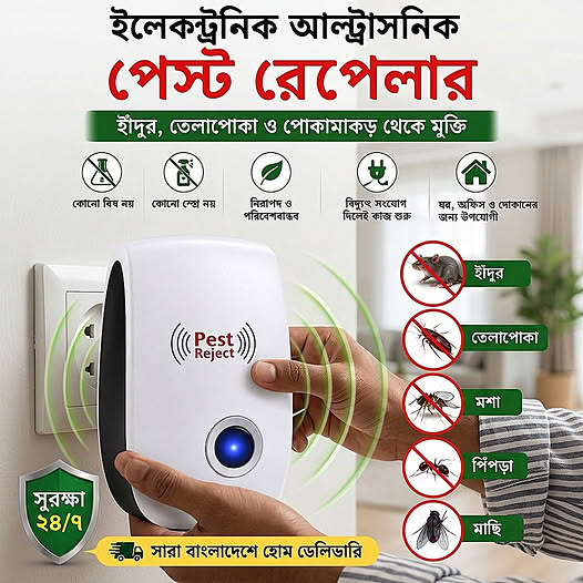 ইলেকট্রনিক আল্ট্রাসনিক পেস্ট রেপেলার